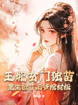 王妃踹掉酷王爷