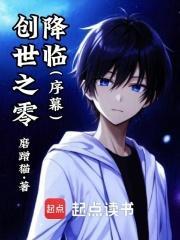 创世零界