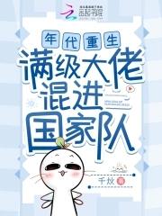 满级大佬重生变团宠全文免费阅读