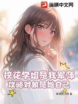 校花小姐姐她最可爱全文免费阅读