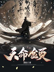 天命金页gl
