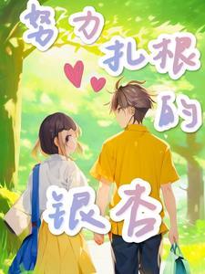 努力餐银杏