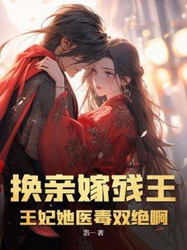 王妃要改嫁王爷休书拿来