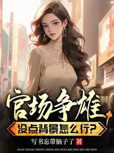 权利巅峰好看么