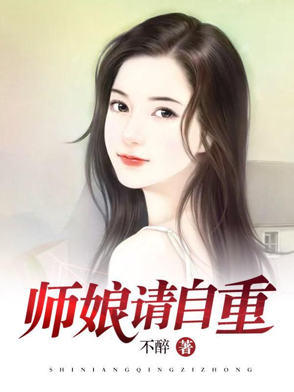 师娘请自重最新章节战神狂飙最新章节
