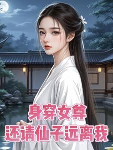 生孩子?!少年望着镜子里那张