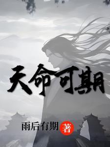天命可知