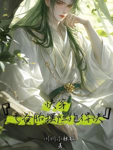 快穿备胎文