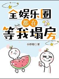 豪门对照组绝不认输