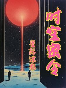星际异种