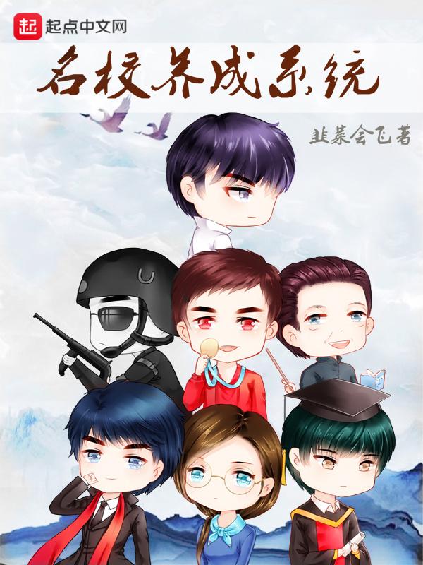 名校养成系统怎么不更新了