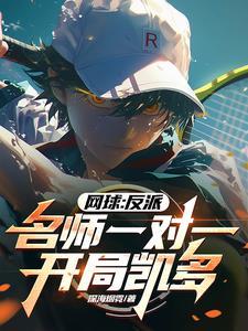 我的网球教练韩国