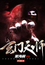 玄门天师江辰短剧免费观看