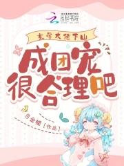 直播算命爆红了