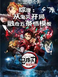 综漫开局无敌的