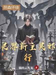 我的灵界男友好看吗