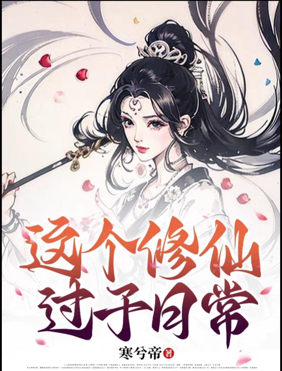 这个修仙界崩坏了