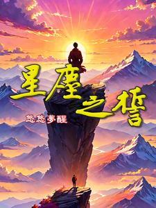 星之尘埃