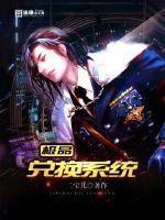 无敌疯狂兑换系统