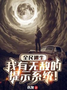 全民求生我有宝箱系统