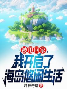 我靠赶海直播