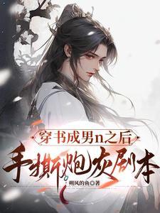 穿书后我成了炮灰皇后