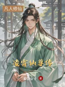凌霄天尊全文阅读