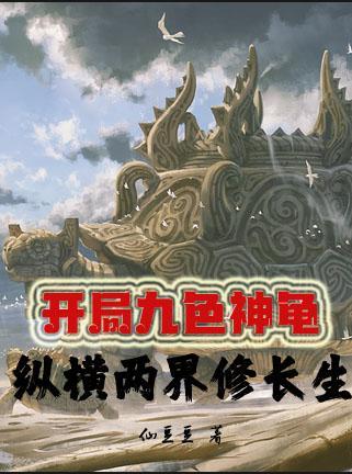 开局九个神魂树