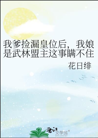 我爹是摄政王全文阅读
