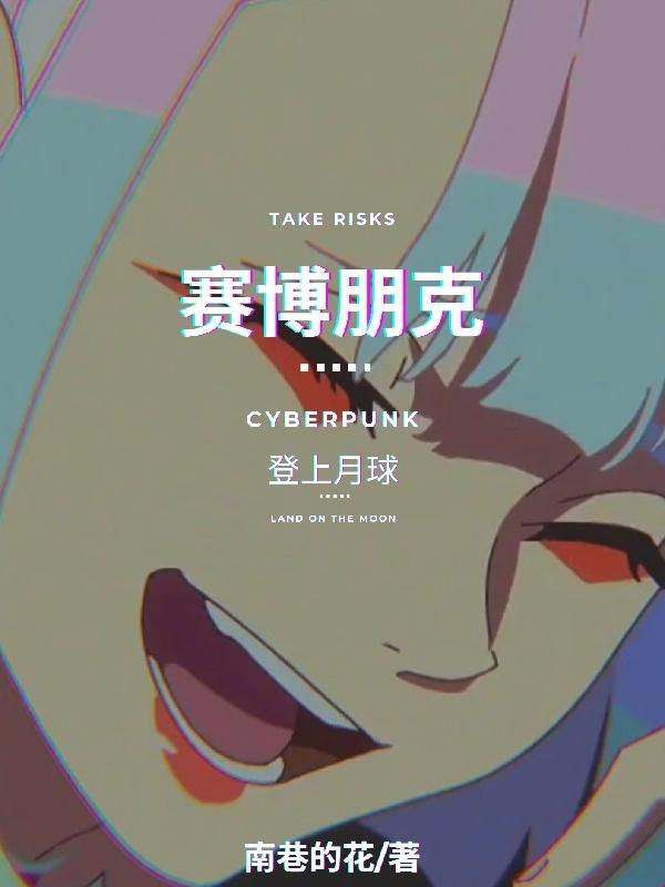 赛博朋克高清图片