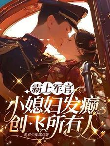霸上特工女军师