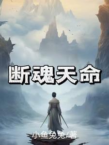 断魂怎么解释