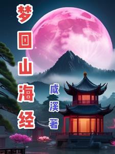 美国山海经