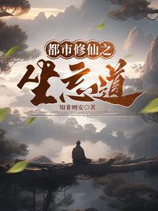 都市之修仙之王