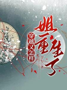 穿越后又重生的我