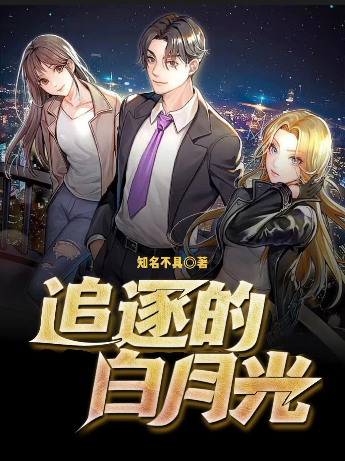 追逐白月光的虐妻文