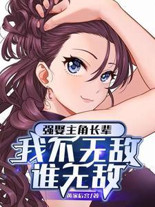 我直接起飞了动漫