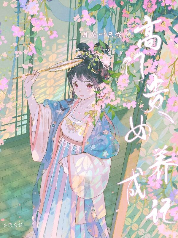 高门贵户