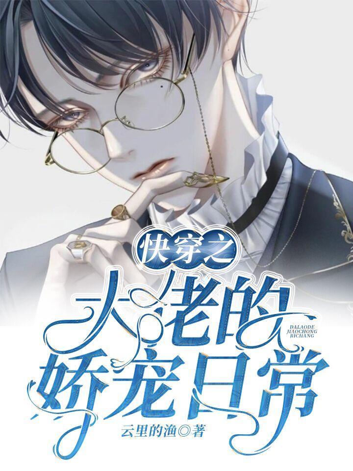 快穿之大佬的心尖 - 最新章节抢先读正版