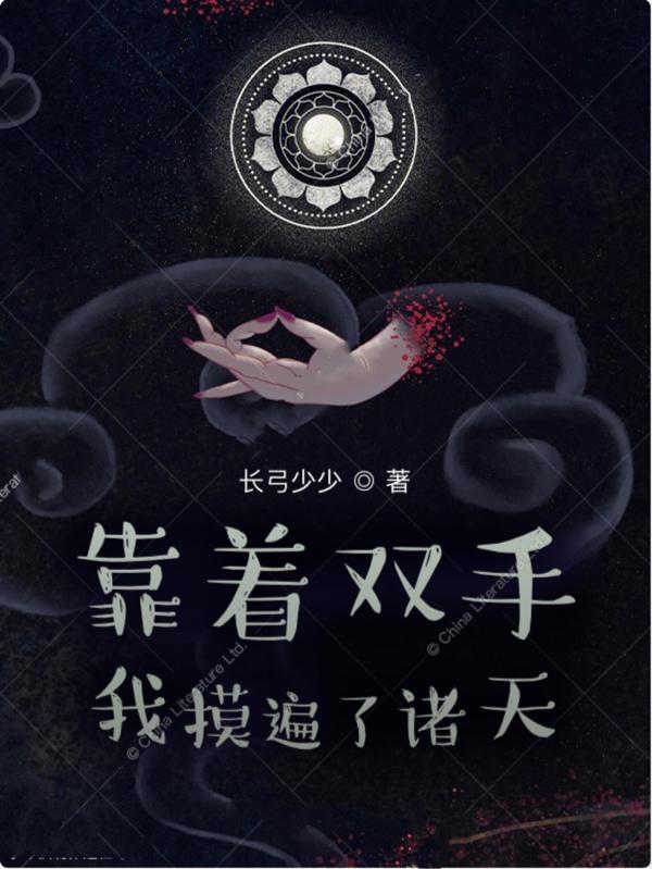 靠我双手靠我本领