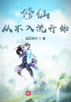 修仙从不入流开始修炼