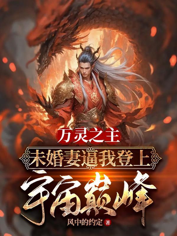 万灵主君笔趣阁