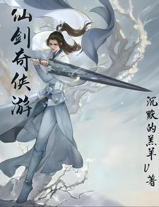 仙剑奇侠传之新的开始