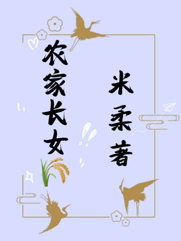 农家长女陆以溪