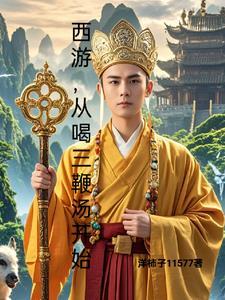 神仙都被馋哭了最新章节列表