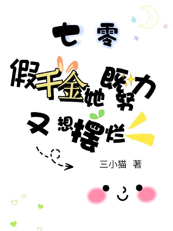 穿书之七零假千金叶敏