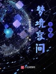 梦境空间之星宫 柠荼兔兔突突