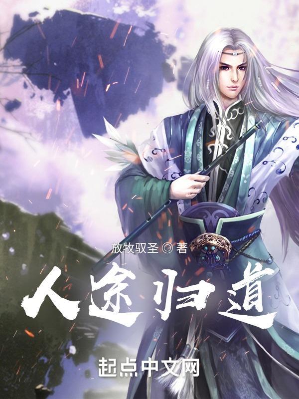 什么是人生归途