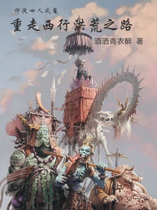 师徒四人是谁
