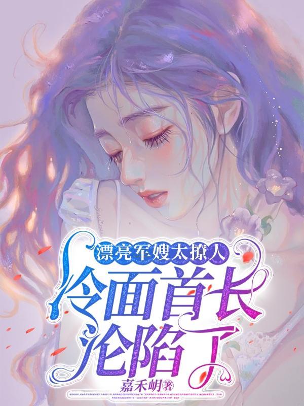 漂亮军嫂重生后悔文